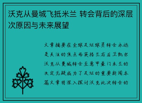 沃克从曼城飞抵米兰 转会背后的深层次原因与未来展望 沃克从曼城飞抵米兰 转会背后的深层次原因与未来展望