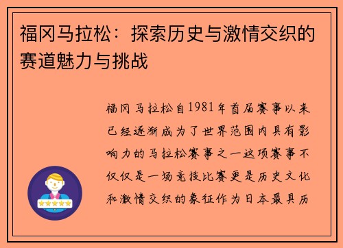 福冈马拉松:探索历史与激情交织的赛道魅力与挑战 福冈马拉松:探索历史与激情交织的赛道魅力与挑战