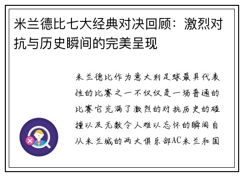 米兰德比七大经典对决回顾:激烈对抗与历史瞬间的完美呈现 米兰德比七大经典对决回顾:激烈对抗与历史瞬间的完美呈现