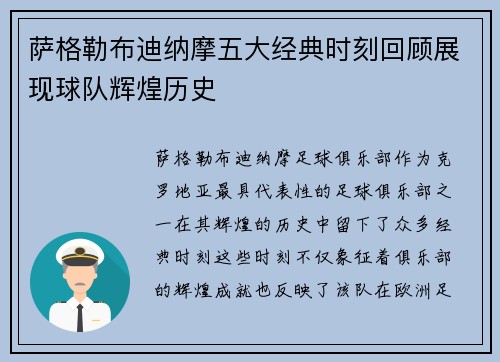 萨格勒布迪纳摩五大经典时刻回顾展现球队辉煌历史 萨格勒布迪纳摩五大经典时刻回顾展现球队辉煌历史