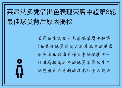 莱昂纳多凭借出色表现荣膺中超第8轮最佳球员背后原因揭秘