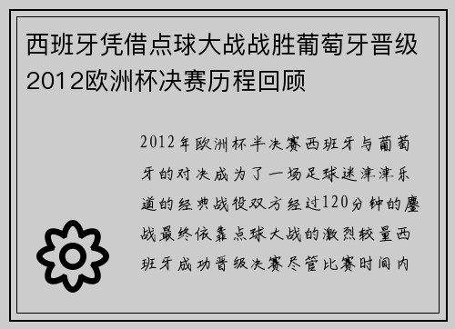 西班牙凭借点球大战战胜葡萄牙晋级2012欧洲杯决赛历程回顾 西班牙凭借点球大战战胜葡萄牙晋级2012欧洲杯决赛历程回顾