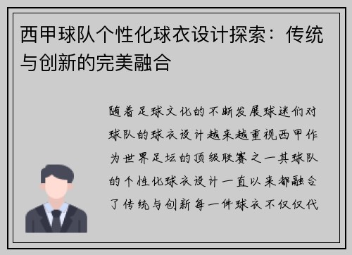 西甲球队个性化球衣设计探索:传统与创新的完美融合 西甲球队个性化球衣设计探索:传统与创新的完美融合